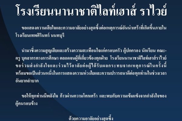 Deepest Condolences for the Debsirin Nonthaburi School
